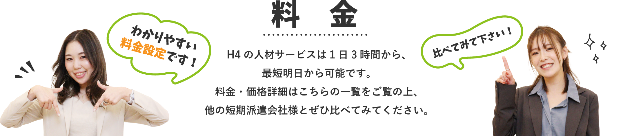 料金